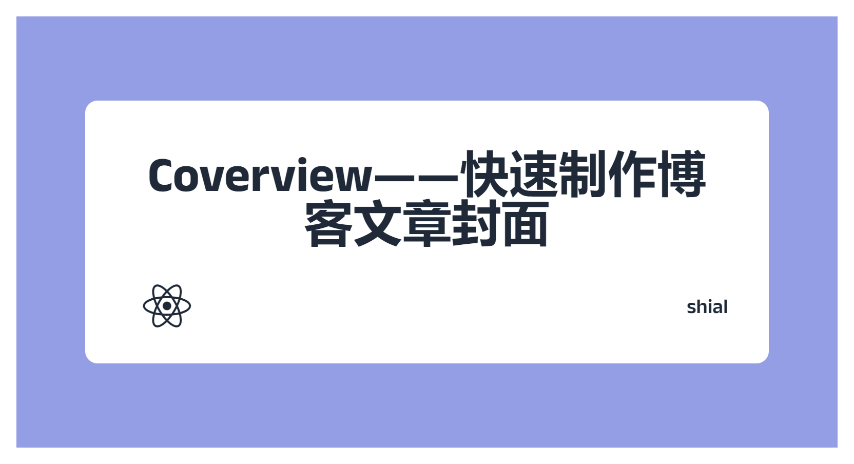 Coverview——快速制作博客文章封面